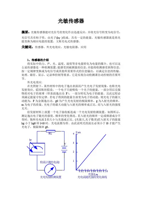 光敏传感器
