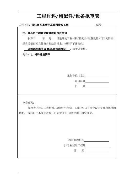 园林绿化苗木质量验收记录表_全套