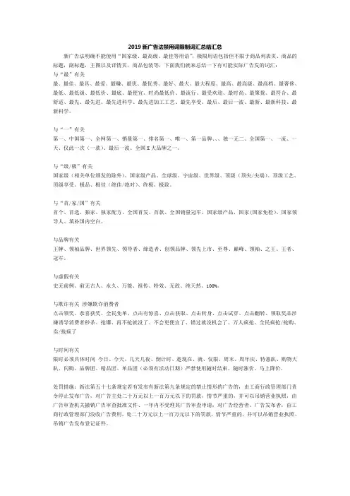 新广告法禁用词限制词汇总结汇总