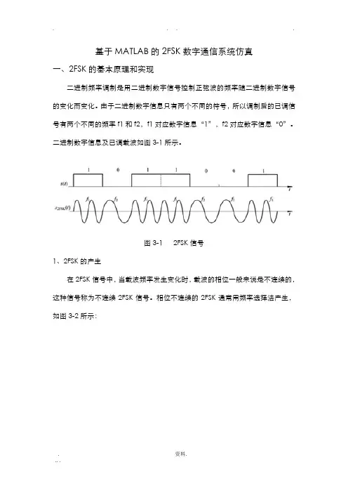 基于MATLAB的2FSK数字通信系统仿真