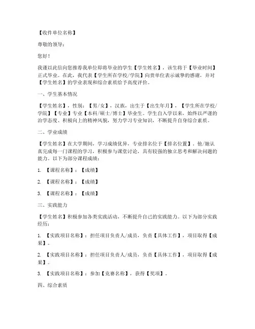 毕业生介绍信格式范文模板