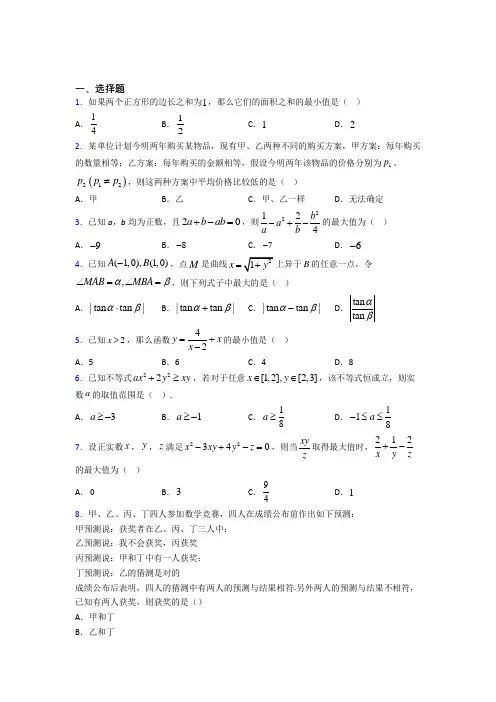上海市必修第一册第二单元《一元一次函数,方程和不等式》测试题(有答案解析)