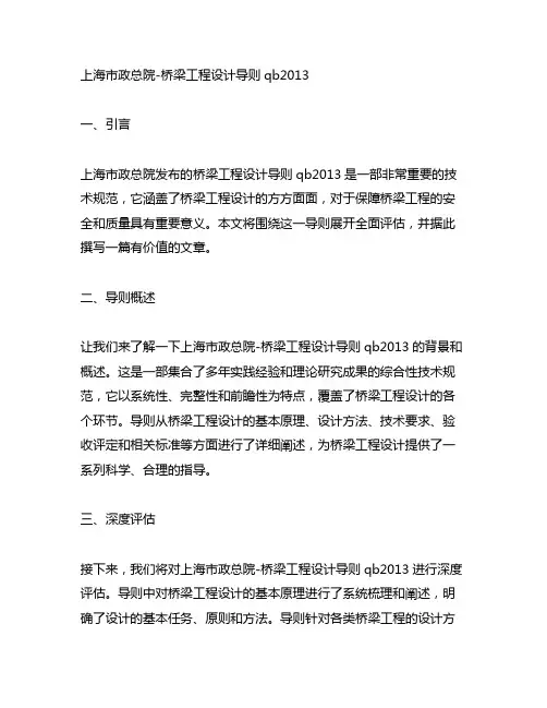 上海市政总院-桥梁工程设计导则qb2013