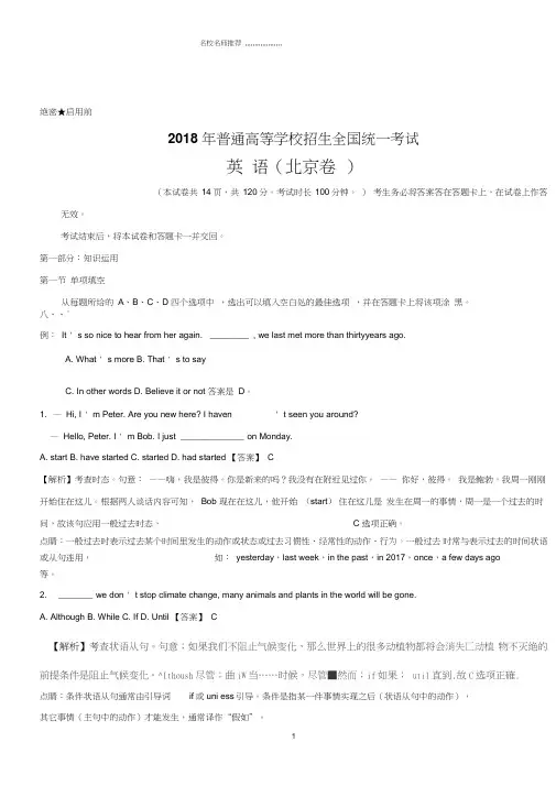 2018年高考真题完整版——英语(北京卷)Word版含解析