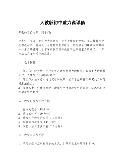 人教版初中重力说课稿