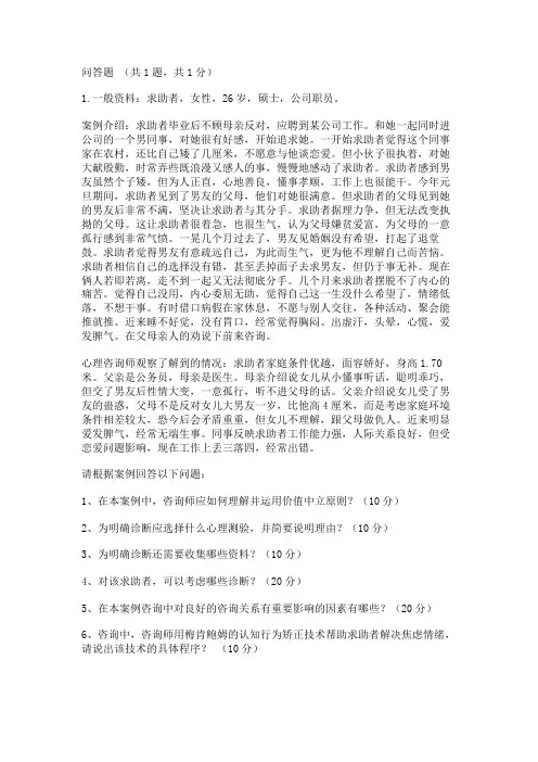 2017年5月《心理咨询师二级专业技能》真题_create