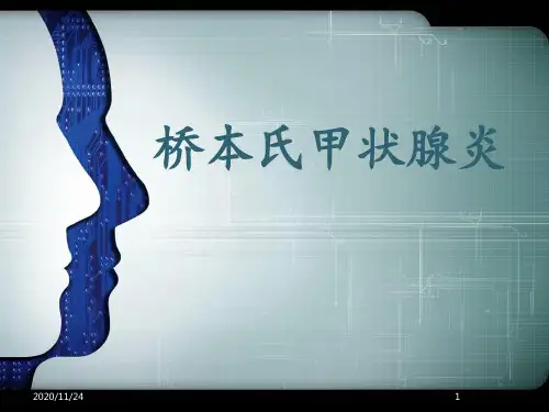 桥本甲状腺炎 ppt课件