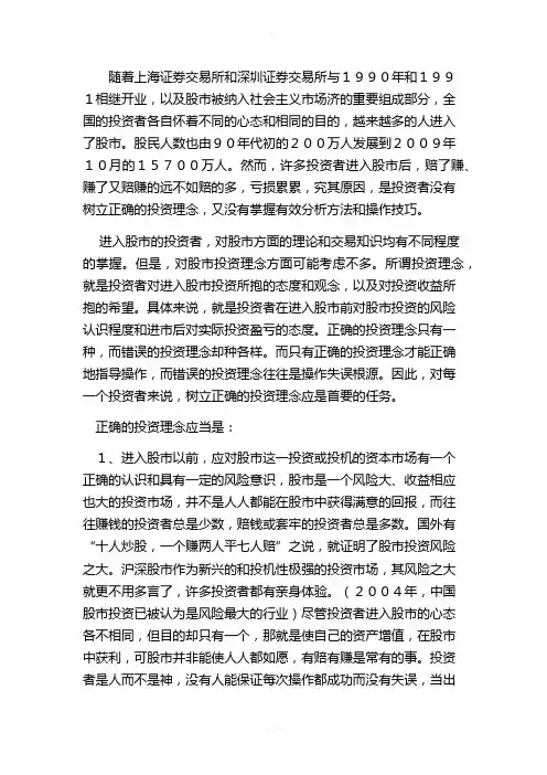 证券投资的理念与策略
