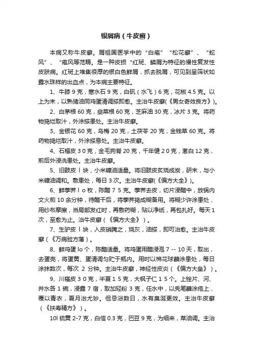 银屑病（牛皮癣）