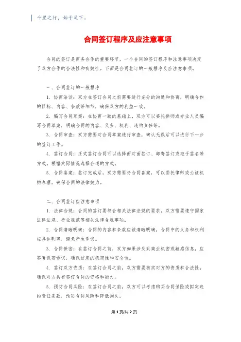 合同签订程序及应注意事项