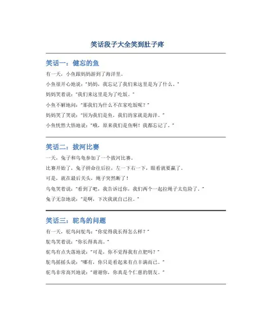笑话段子大全笑到肚子疼
