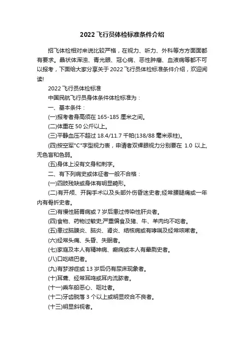 2022飞行员体检标准条件介绍