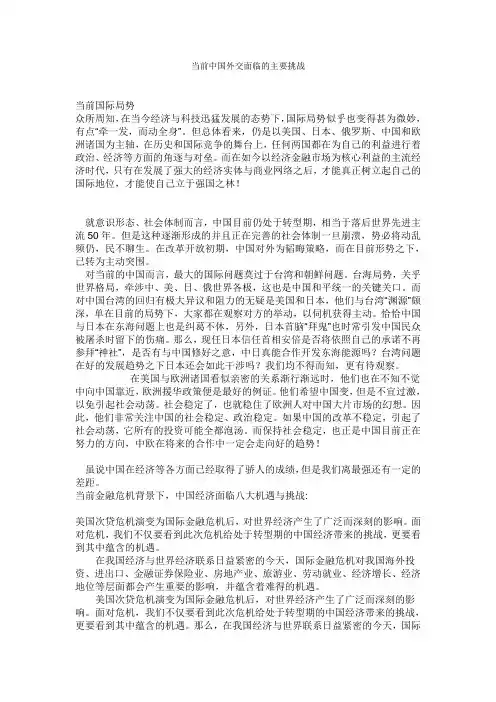 中国外交面临的问题