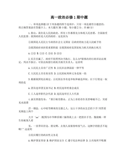 高一政治必修1期中题及参考答案