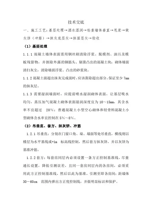 抹灰技术交底