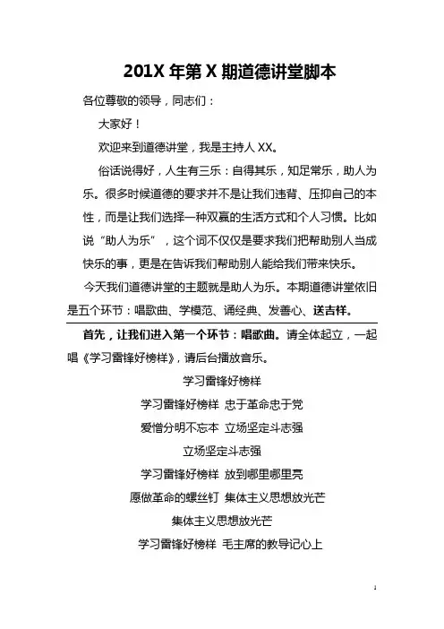 道德讲堂脚本-助人为乐