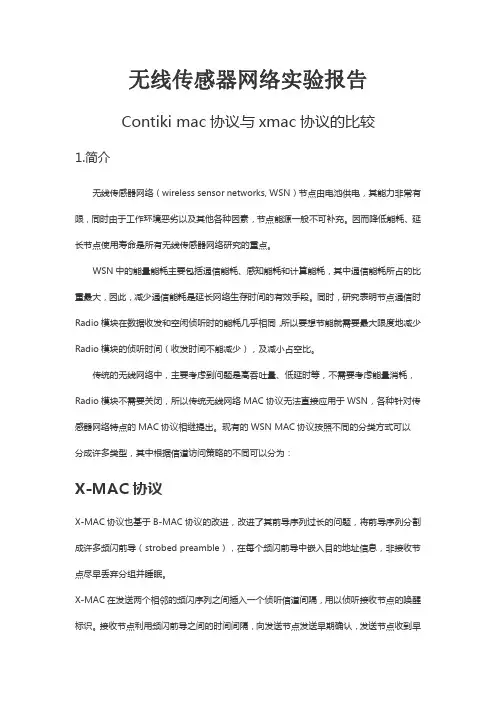 无线传感器实验报告