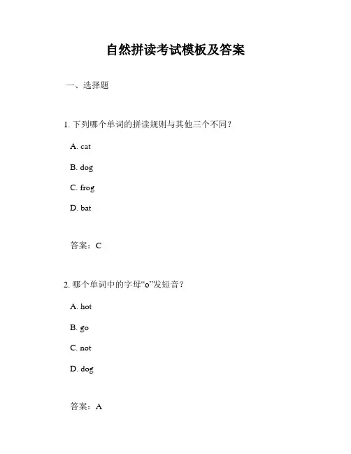 自然拼读考试模板及答案