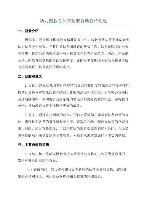 幼儿园教育扶贫精准资助宣传制度