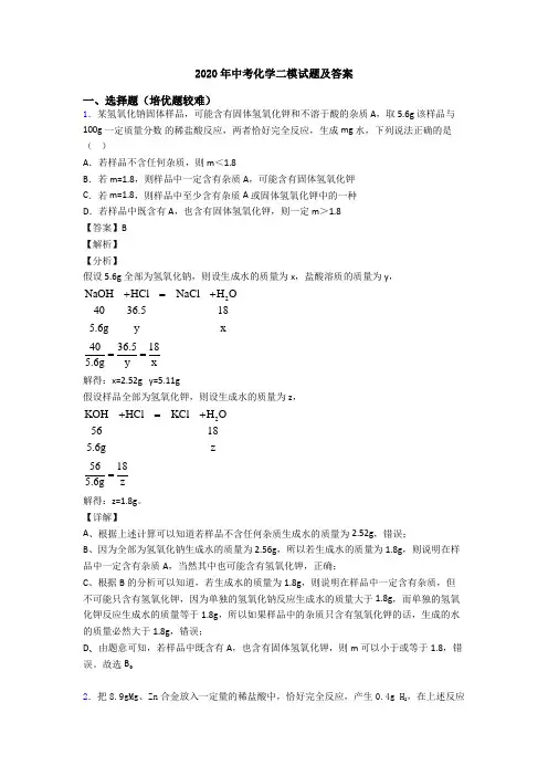 2020年中考化学二模试题及答案