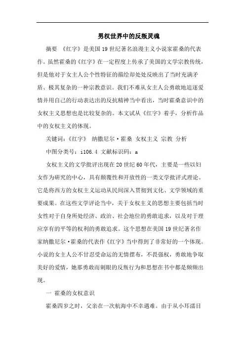 男权世界中反叛灵魂