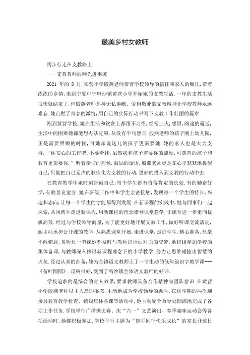 最美乡村女教师