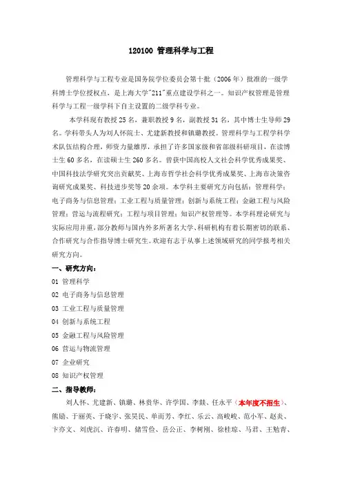 上海大学-2018年-博士研究生招生专业详情-120100 管理科学与工程