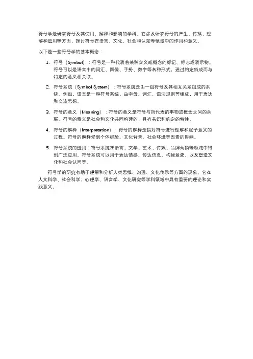 符号学的概念