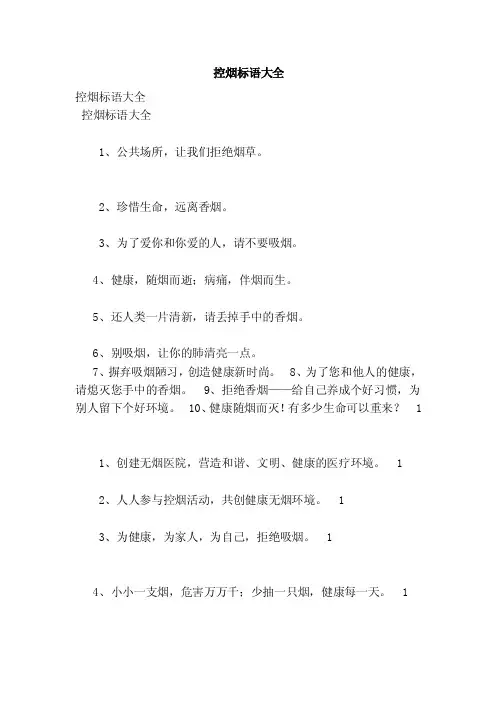 控烟标语大全