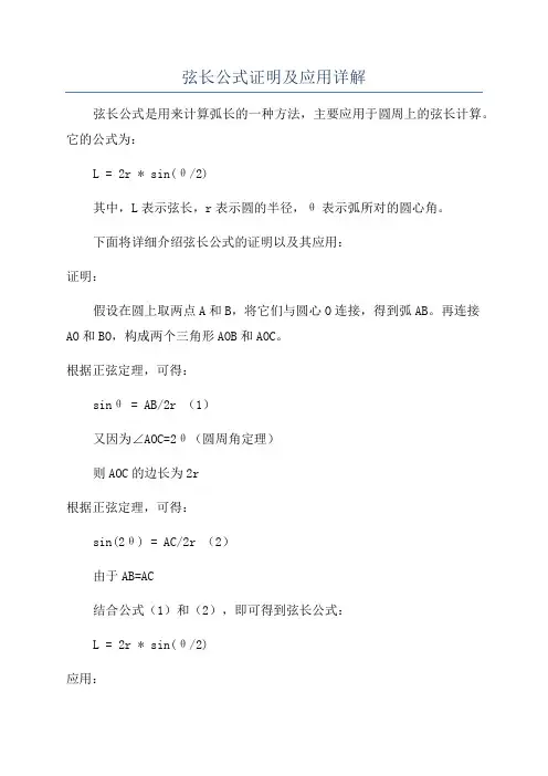弦长公式证明及应用详解