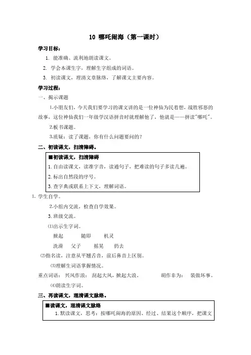 哪吒闹海(第1课时)