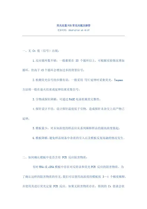 荧光定量PCR常见问题及解答