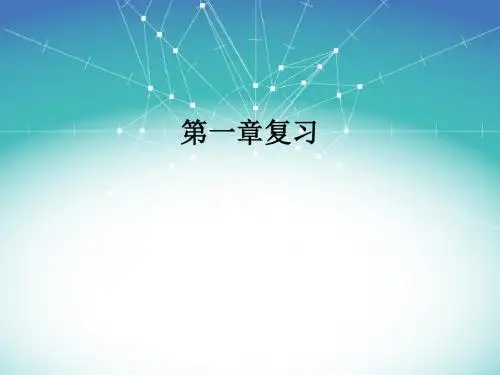 浙教版八年级上册科学 第一章1-3节复习(共26张PPT)