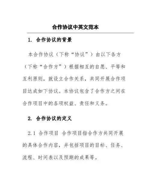 合作协议中英文范本