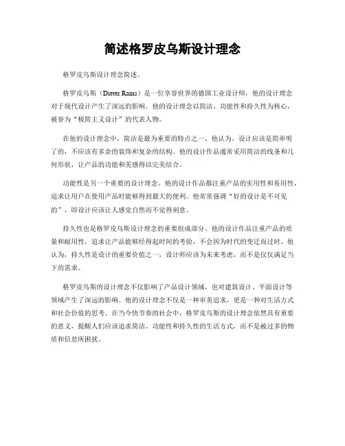 简述格罗皮乌斯设计理念