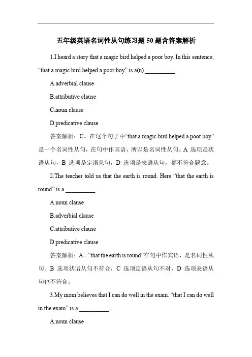 五年级英语名词性从句练习题50题含答案解析