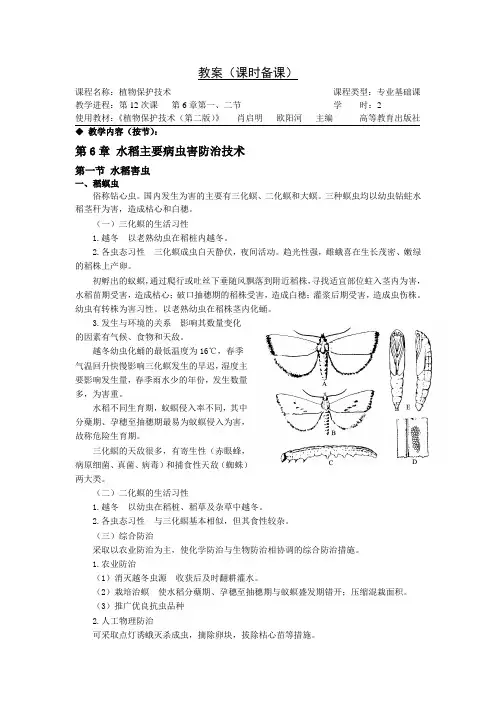 植物保护技术教案第五章