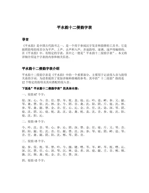 平水韵十二侵韵字表