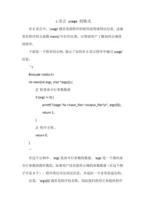 c语言 usage 的格式