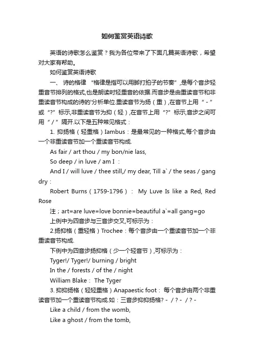 如何鉴赏英语诗歌
