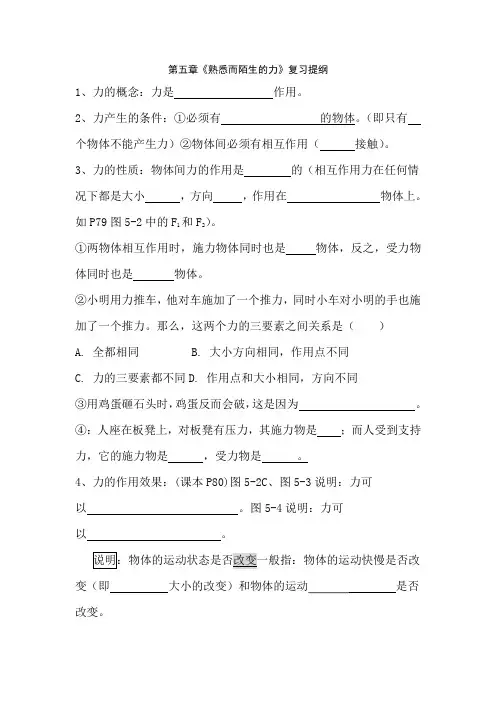 八年级物理熟悉与陌生的力