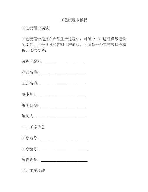 工艺流程卡模板
