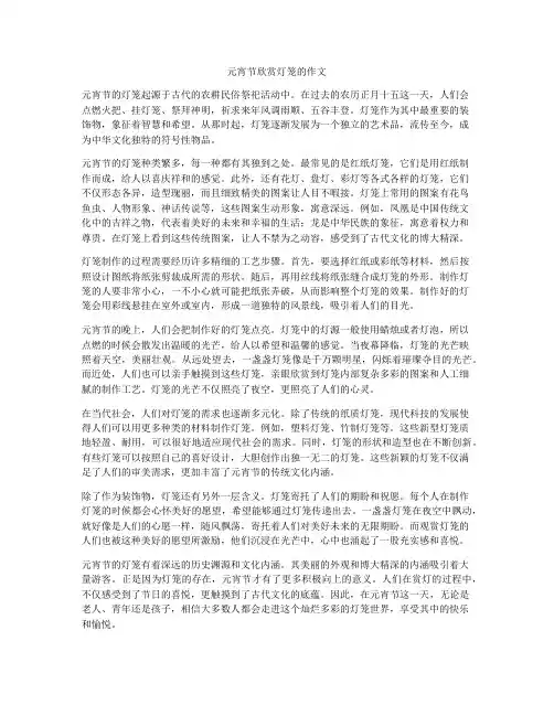 元宵节欣赏灯笼的作文