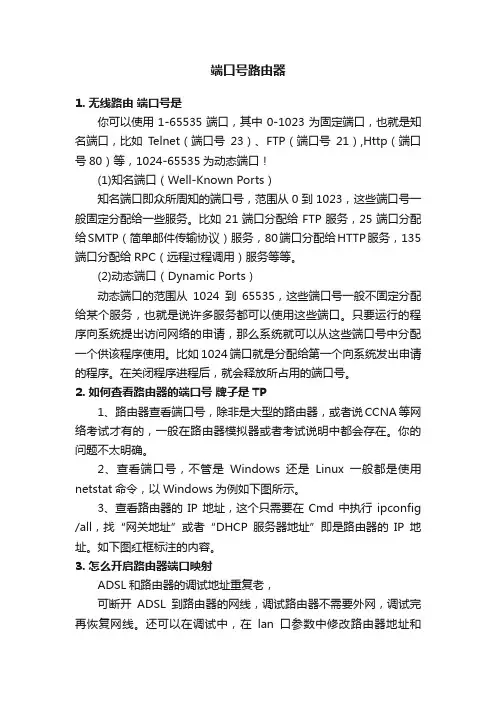 端口号路由器