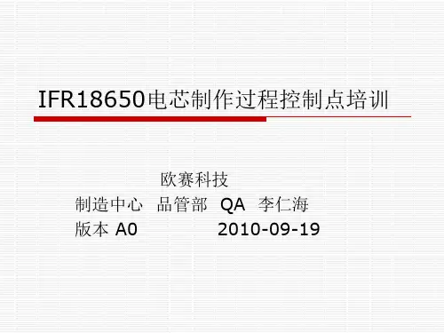 18650制作控制点培训资料A0