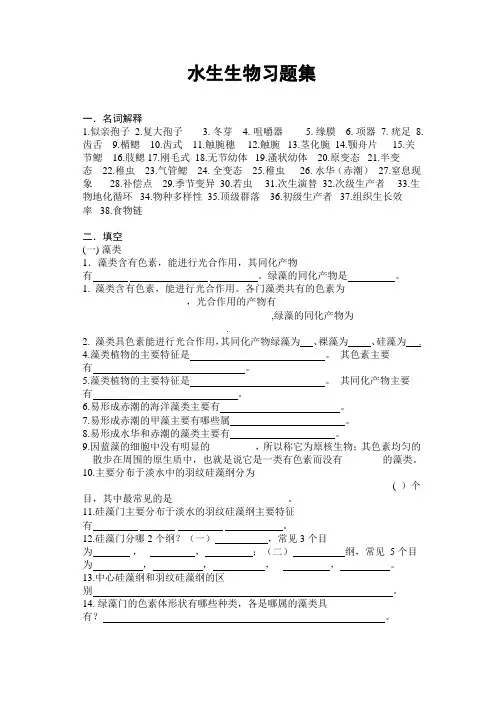 水生生物习题集【适合事业单位考试】