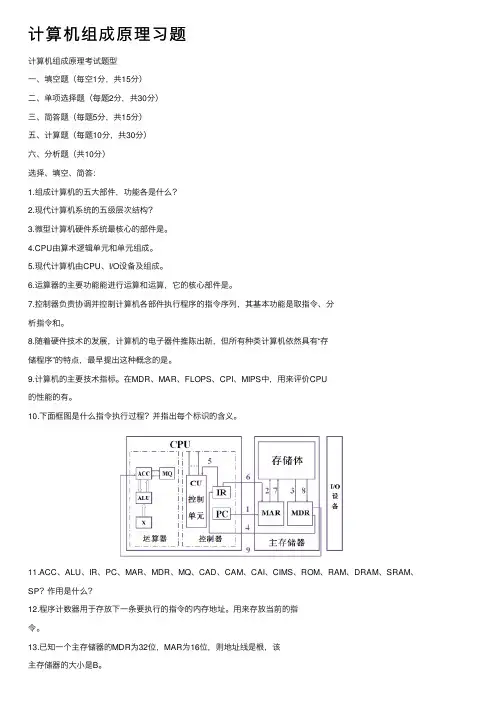 计算机组成原理习题