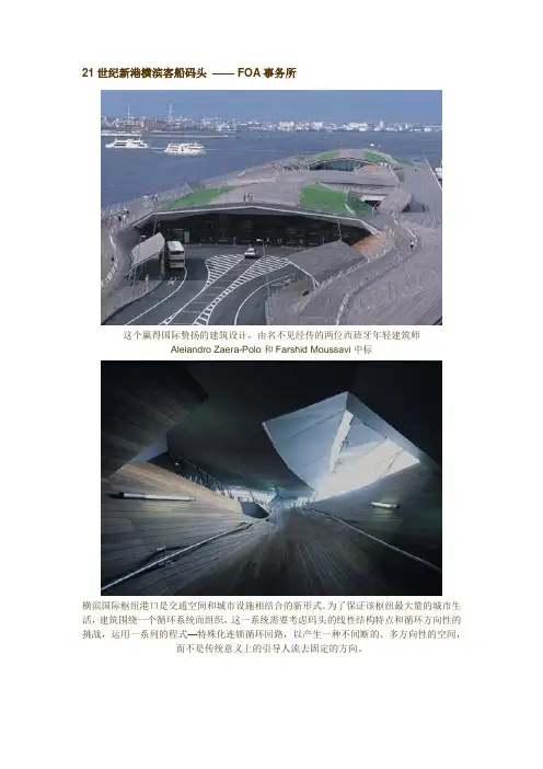 21世纪新港横滨客船码头