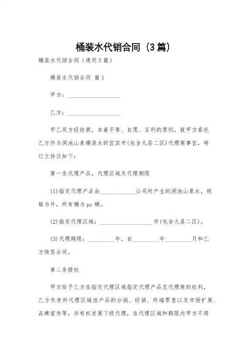 桶装水代销合同(3篇)