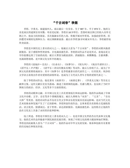 “千古词帝”李煜